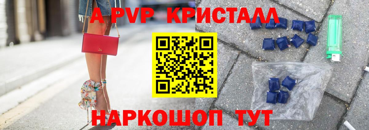 Златоуст  Alfa_PVP кристаллы  Вход с VPN  Alfa_PVP СК КРИС 
