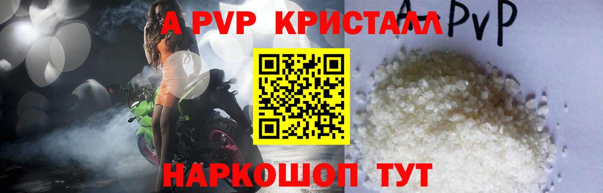 A-PVP мука  A PVP Crystall  A-PVP СК  Златоуст 