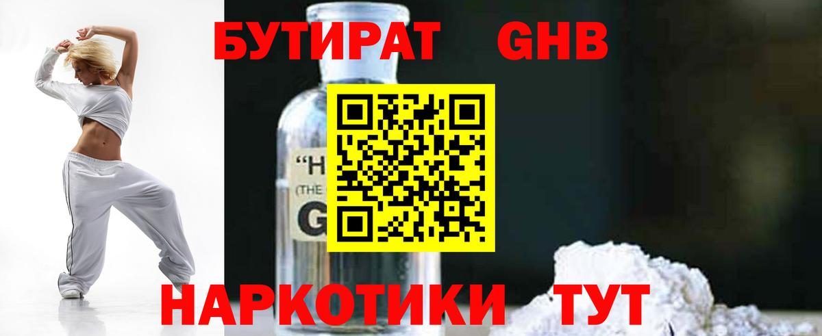 БУТИРАТ 99% Златоуст