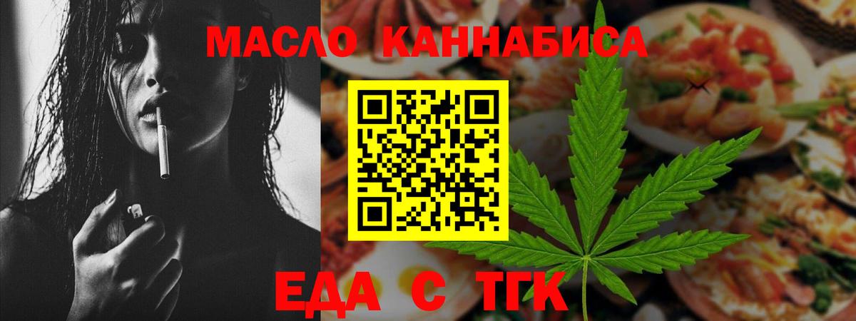 Златоуст  Cannafood марихуана  Вход с VPN 