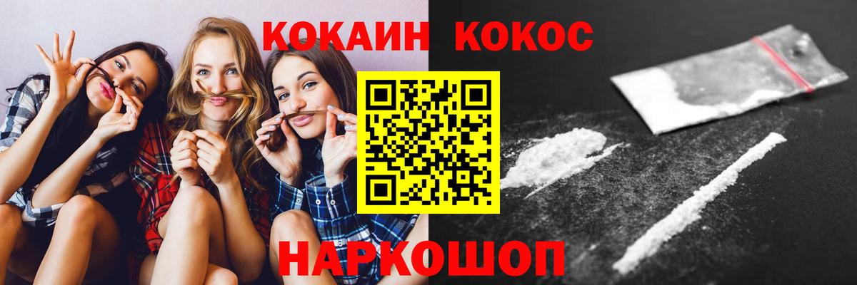 Кокаин  КОКАИН 97%  Вход с VPN  где купить   Cocaine VHQ  Златоуст 