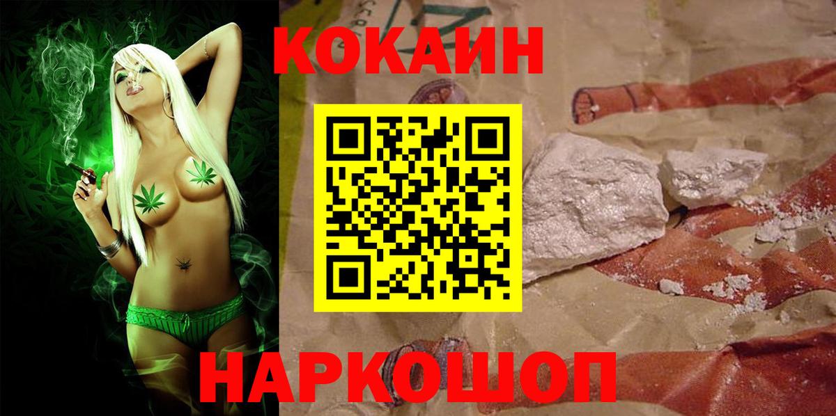 COCAIN Эквадор  где купить наркотик  Cocaine FishScale  Златоуст 
