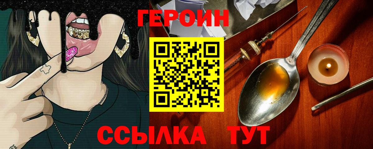 ГЕРОИН  Златоуст  ГЕРОИН VHQ 