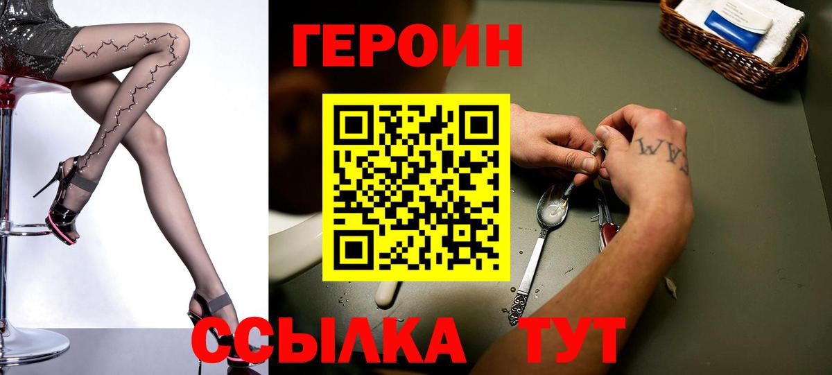 ГЕРОИН хмурый Златоуст