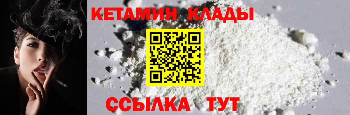 Кетамин ketamine Златоуст