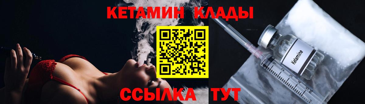 КЕТАМИН ketamine  Вход с VPN  Златоуст  КЕТАМИН ketamine 