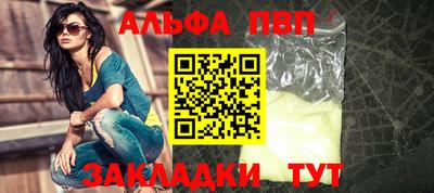 ALPHA PVP Балахна