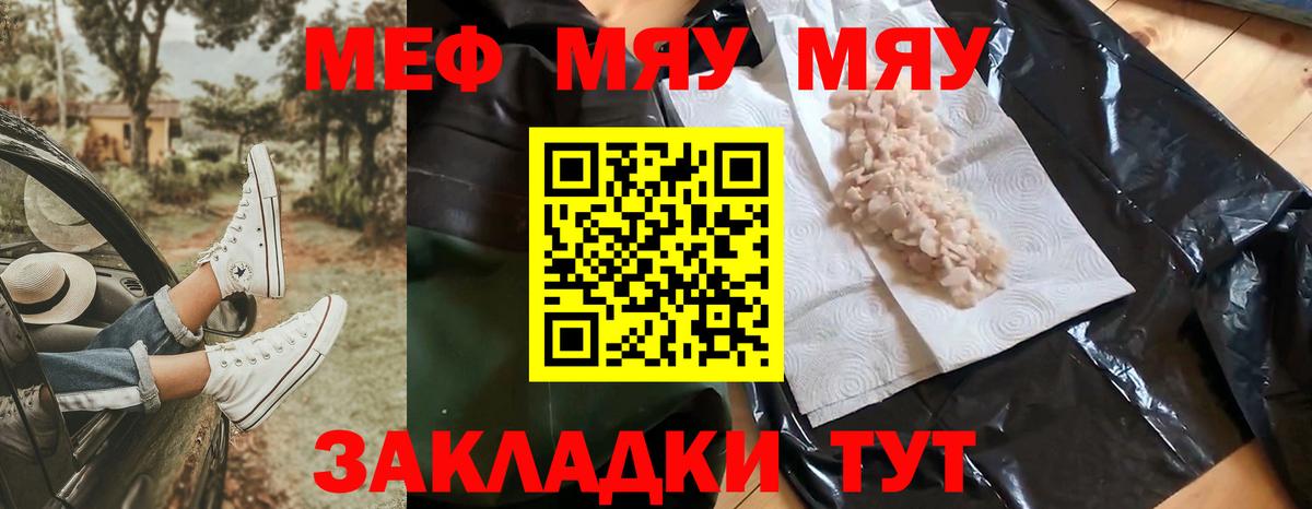 МЯУ-МЯУ кристаллы  Вход с VPN  Меф  МЯУ-МЯУ  МЕФ VHQ  купить наркотики сайты  Златоуст 