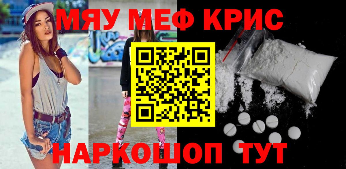 МЕФ кристаллы Златоуст