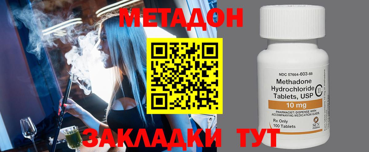 МЕТАДОН VHQ  Златоуст 