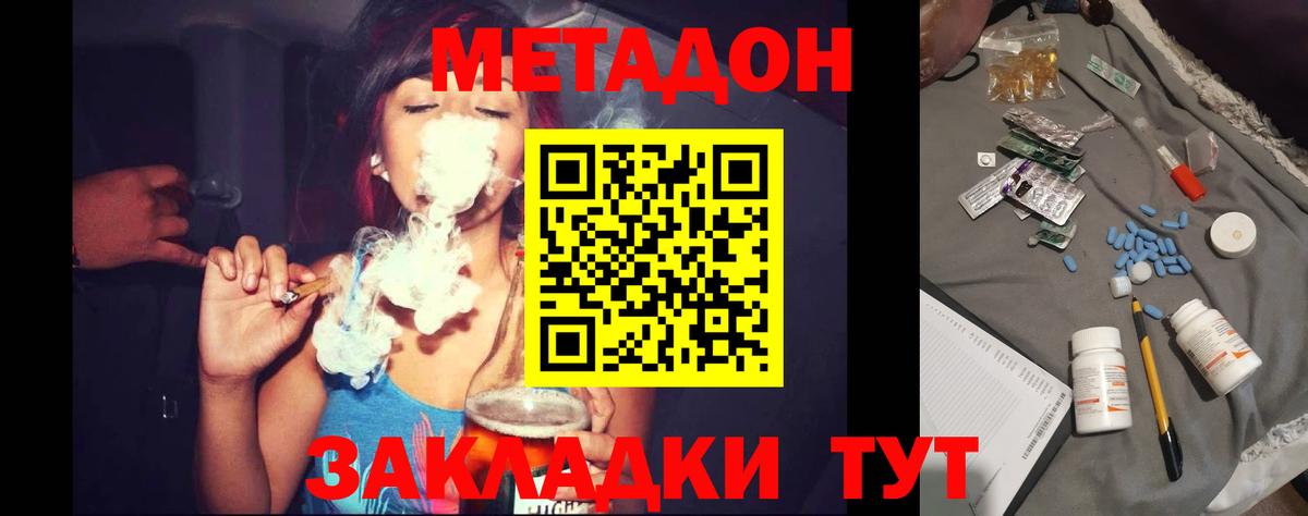 МЕТАДОН кристалл Златоуст