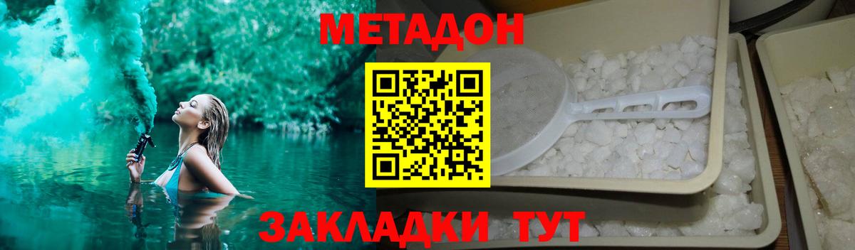 Метадон кристалл Златоуст